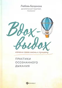 Вдох-выдох:практики осознанного дыхания