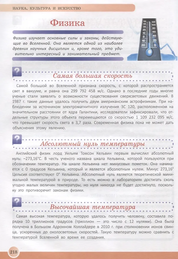 Книга Новейшая энциклопедия школьника (Игорь Александров, Сергей Цеханский) — 8