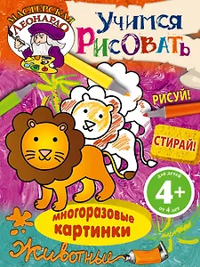 Учимся рисовать. Животные