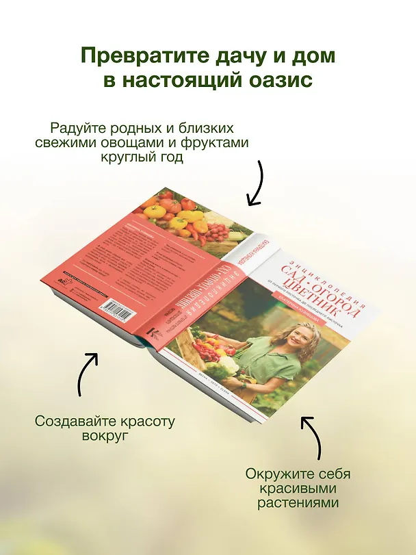 Книга Сад, огород, цветник. От первого росточка до последнего листочка (Екатерина Кузнецова) — 8