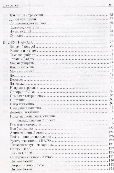 Книга Друг народа (Владимир Рекшан) — 3