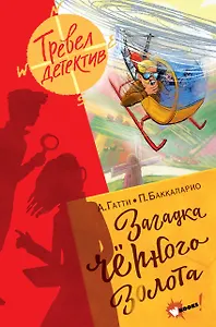 Загадка черного золота