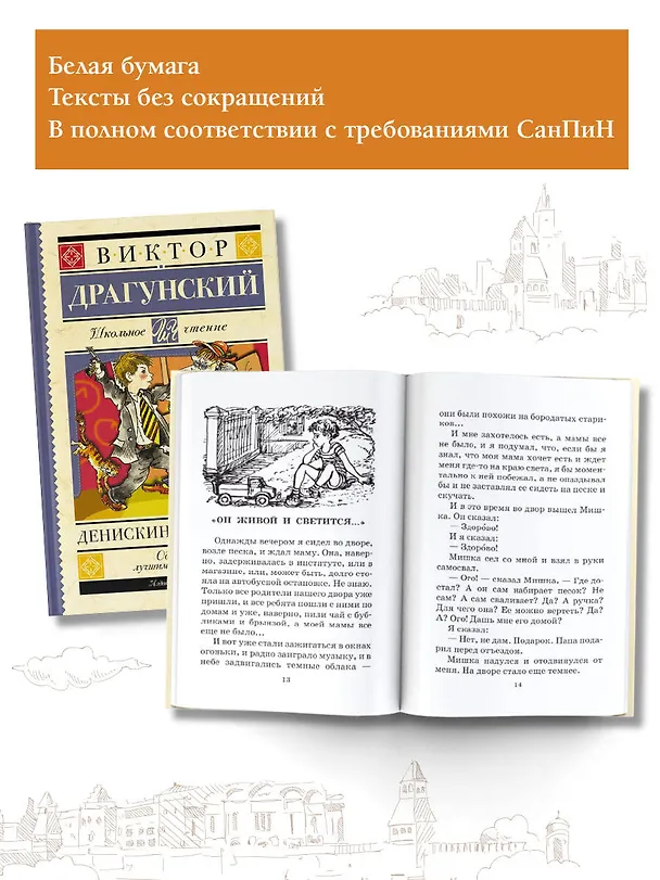 Книга Денискины рассказы (Виктор Драгунский) — 4