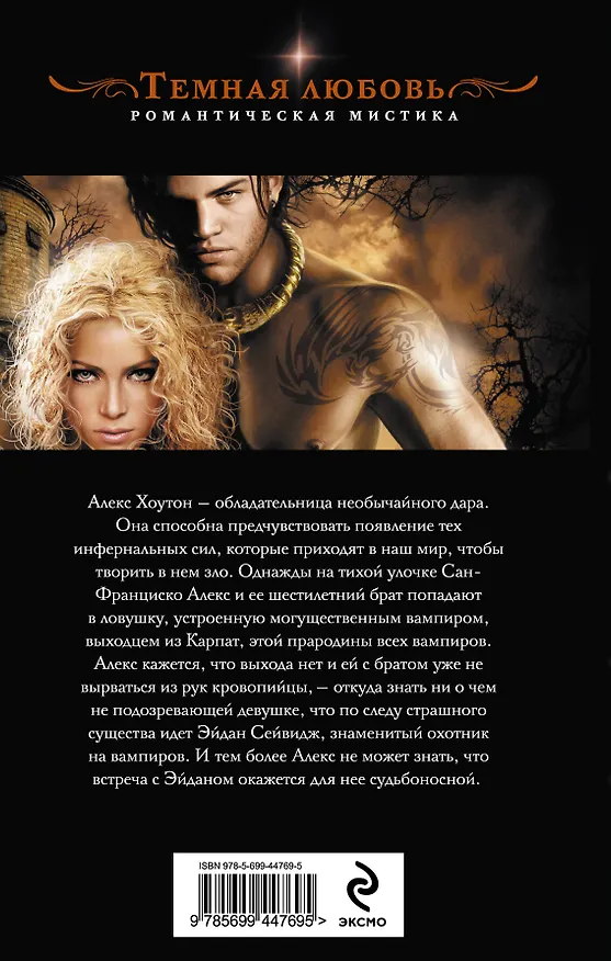 Книга Темное золото (Кристин Фихан) — 2