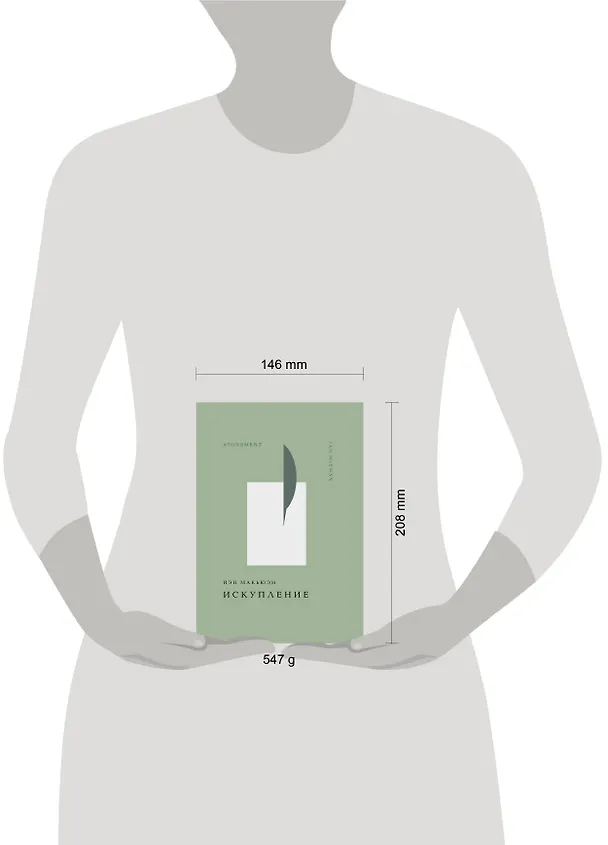 Книга Искупление (Иэн Расселл Макьюэн) — 17