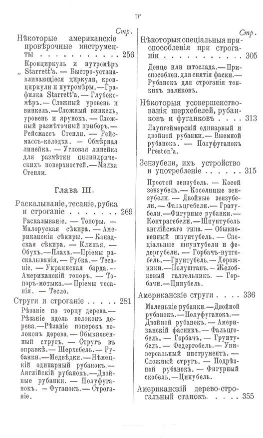 Книга Практический курсъ столярнаго искусства + Атлас (комплект из 2 книг) (Михаил Нетыкса) — 6