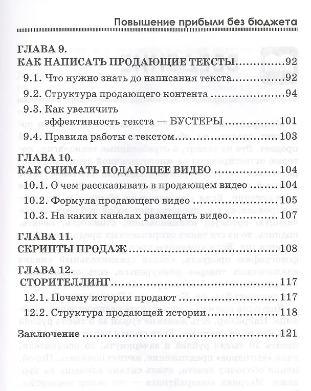 Книга Тексты, которые продают. Повышение прибыли без бюджета. (Алексей Рязанцев) — 4