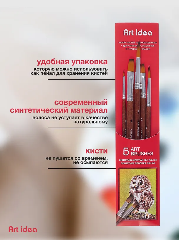 Набор синтетических художественных кистей, 5 штук 241322 — 5