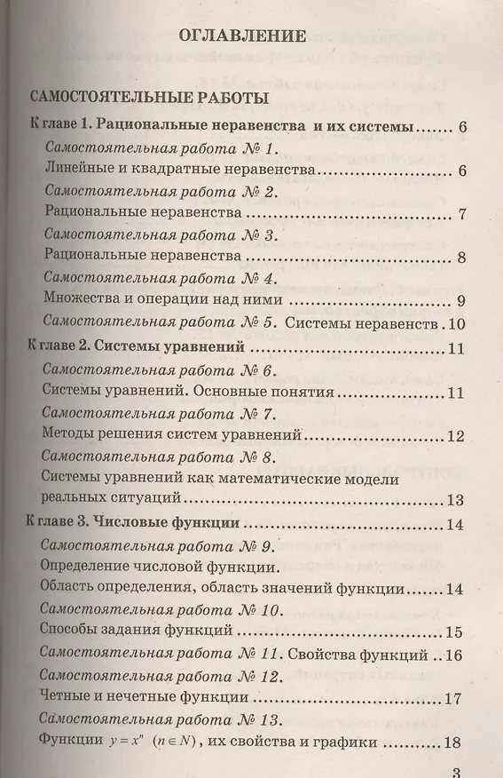 Книга Контрольные и самост. раб. по алгебре 9 кл. (к уч. Мордковича) (6,7 изд) (мУМК) Попов (ФГОС) (Михаил Попов) — 2