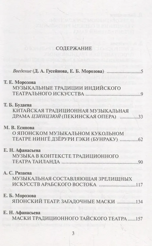 Книга Театр и зрелищные формы Востока. Феномен игровой культуры. Музыка, маски, костюм, пространство. Сборник статей. Выпуск 2 (Д. Гусейнова) — 2