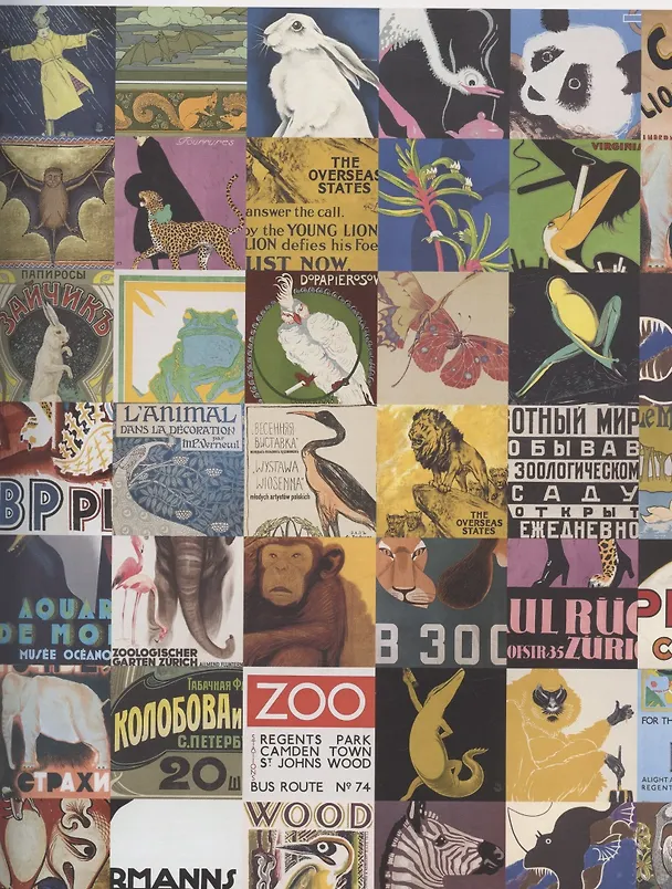 Книга Московский зоопарк работает ежедневно. Рекламный плакат (1899-1988) (Светлана Акулова, Ирина Работнова) — 3