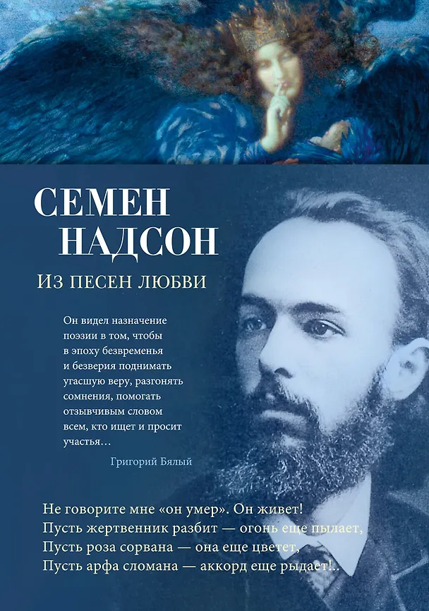Книга Из песен любви (Семен Надсон) — 1
