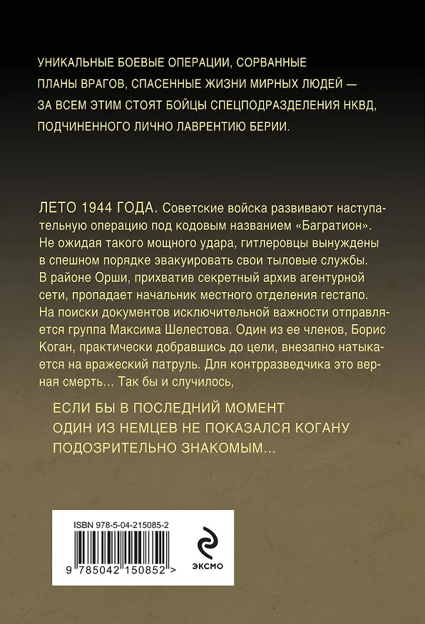 Книга Леший в погонах (Александр Тамоников) — 2
