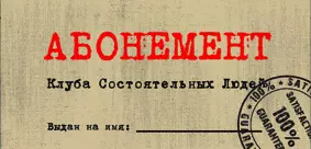 Конверт для денег «Абонемент» , 8*16см,  картон — 357711 — 1