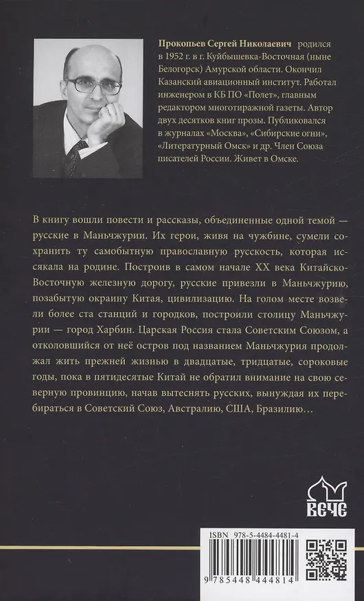 Книга Дочь царского крестника (Сергей Прокопьев) — 2