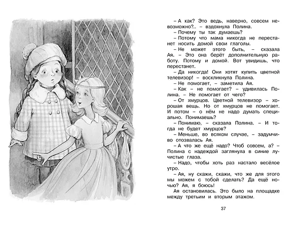 Книга И настанет весёлое утро (Ирина Токмакова) — 8
