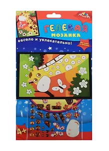 Мозаика гелевая А6 Жираф (C2603-08) (Апплика) (набор д/творч.) (4+) (упаковка)