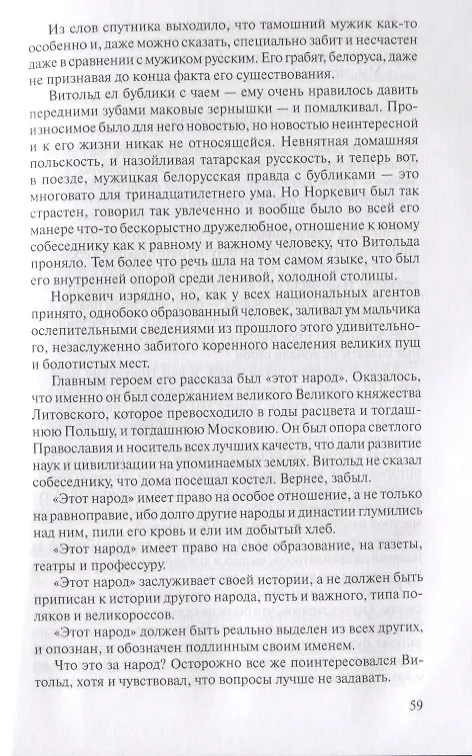 Книга На кресах всходних (Михаил Попов) — 7