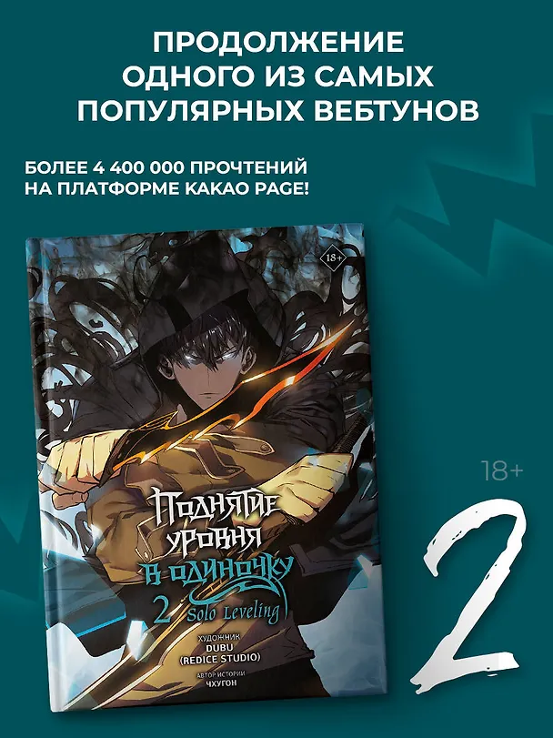 Поднятие уровня в одиночку. Том 2 (Solo Leveling). Манхва 3037632 — 6