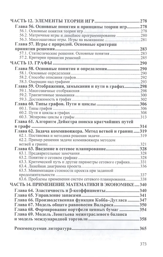 Книга Математика и экон.-матем. модели: Уч. (Сергей Юдин) — 9