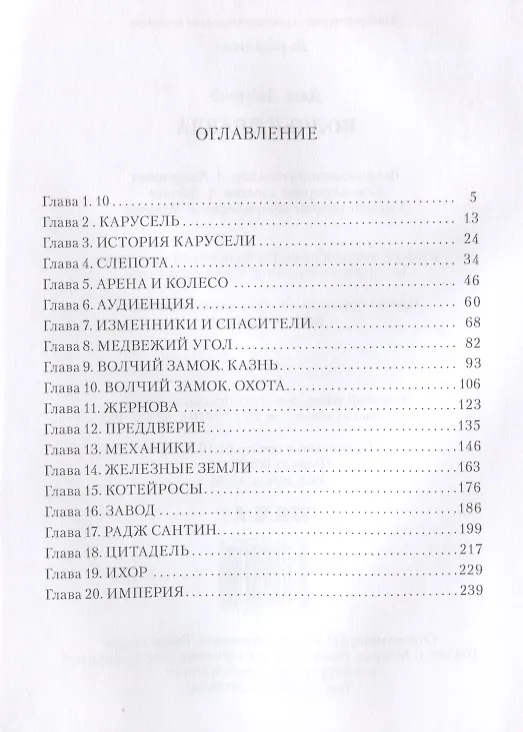 Книга Волчья правда (Дмитрий Даль) — 2