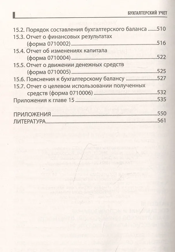 Книга Бухгалтерский учет: учебник (Вера Богаченко) — 11