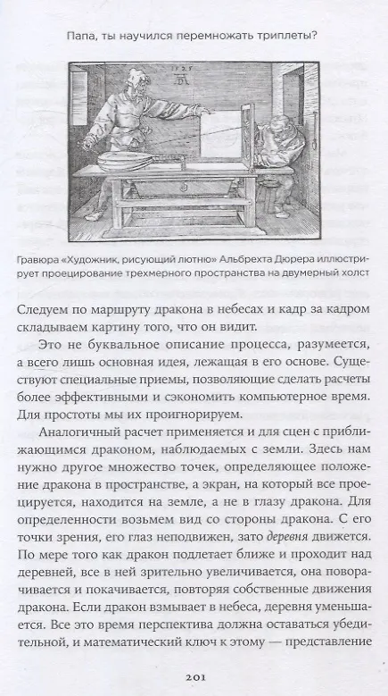 Книга Это база: Зачем нужна математика в повседневной жизни (Иэн Стюарт) — 6