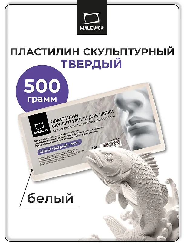 Пластилин скульптурный 500г белый твердый, Малевичъ 3134000 — 2