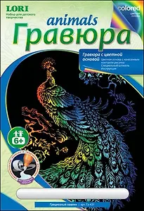 Набор для творчества LORI Гравюра с цветной основой "Грациозный павлин" Гр-431