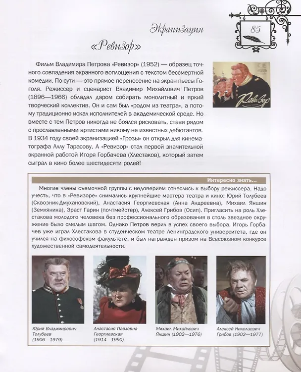 Книга Русская классика в советском кино (Мария Жданова) — 3