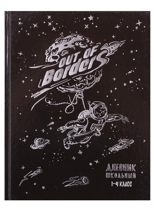 Дневник школьный «Космонавт», для младших классов, Феникс+ 2901428 — 1