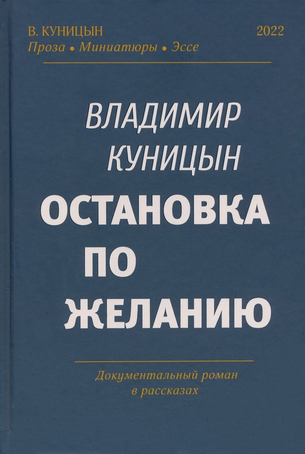 

Остановка по желанию