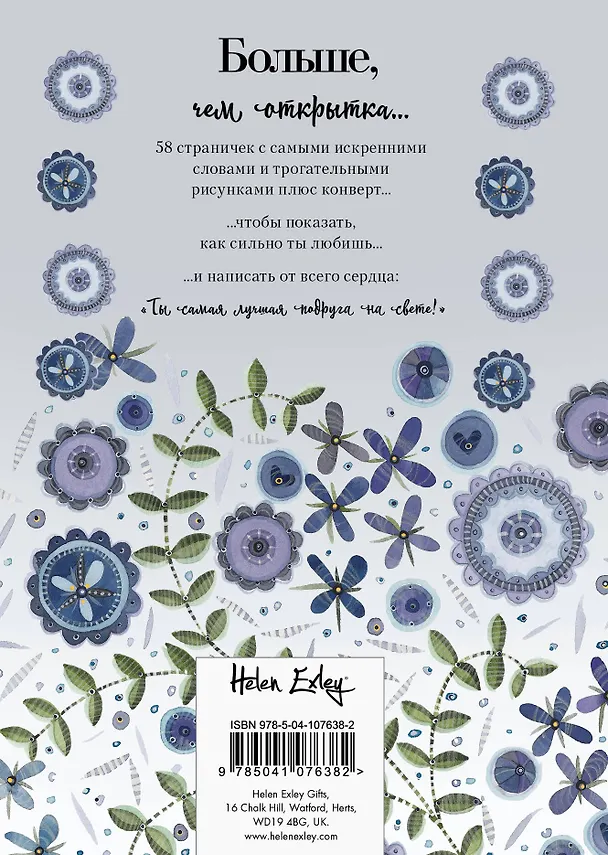 Книга Самой лучшей подруге на свете! Больше, чем открытка () — 2