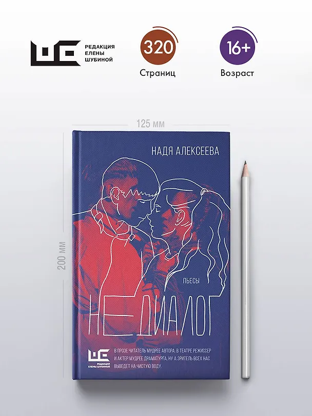 Книга Недиалог (Надя Алексеева) — 6