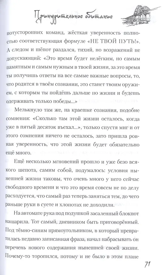Книга Принудительное обитание. Сюжеты строгого режима (Борис Земцов) — 4
