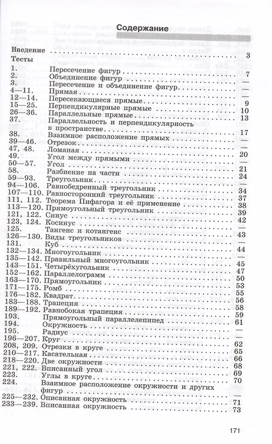 Книга Геометрия. 7-9 классы. Диагностические тесты. Учебное пособие (Валерий Рыжик) — 2