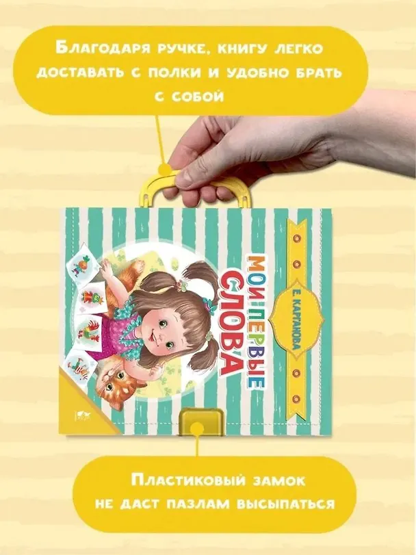 Книга Мои первые слова (Екатерина Карганова) — 4