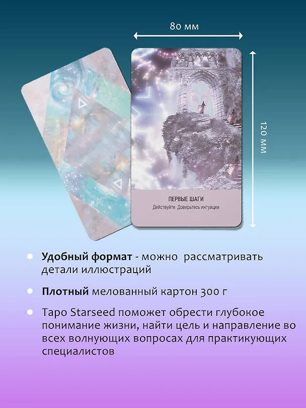 Книга Таро Starseed. Ключи к энергиям Космоса. 53 карты и инструкция (Ребекка Кэмпбелл, Даниель Ноэль) — 8