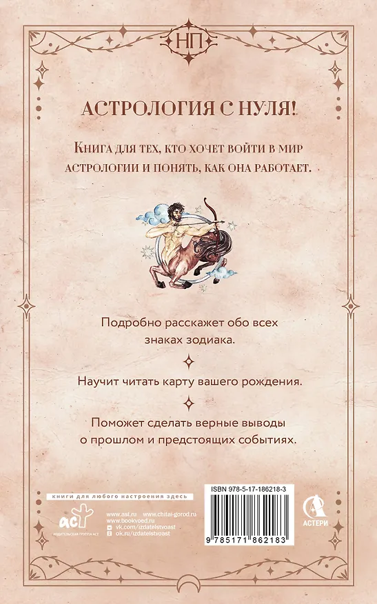 Книга Астрология. Практика для начинающих. Планеты и знаки зодиака. Секреты Мастера-астролога (Крис Фрей) — 2