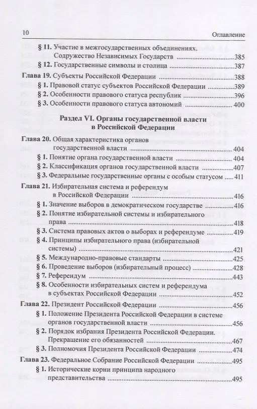 Книга Конституционное право Российской Федерации: учебник () — 7