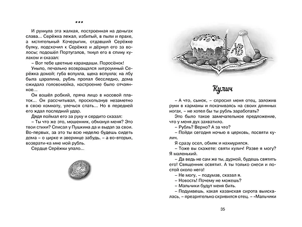 Книга Шалуны и ротозеи (Аркадий Аверченко) — 11