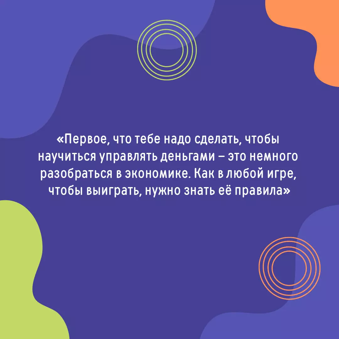 Деньги: от карманных до своих. Самое важное о финансах подростку, который  хочет уверенно чувствовать себя в будущем (Василиса Глядешкина) - купить  книгу с доставкой в интернет-магазине «Читай-город». ISBN: 978-5-17-153914-6