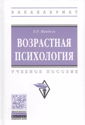 Возрастная психология. Учебное пособие — 2789187 — 1