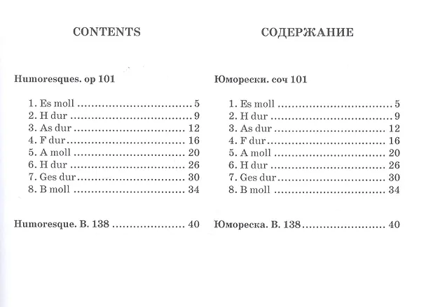 Книга 8 юморесок. Соч. 101. Юмореска. B. 138. Ноты (Антонина Дворжак) — 2