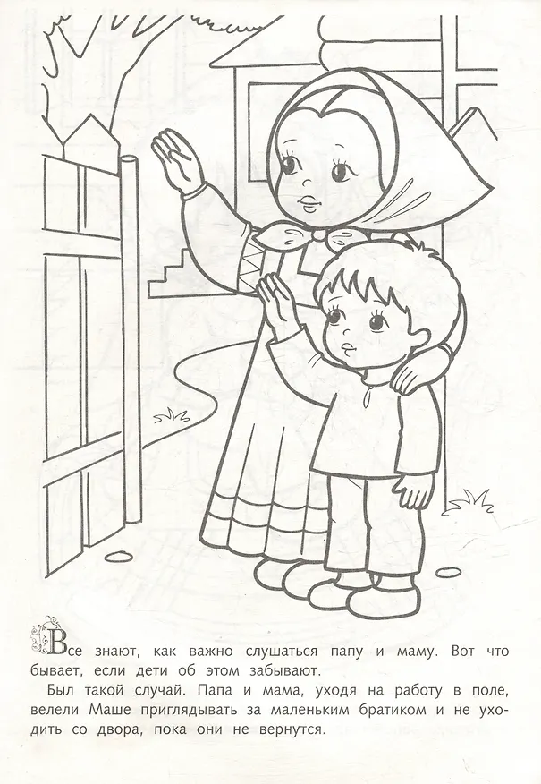 Книга Раскраска. Любимые сказки. Гуси-Лебеди () — 2