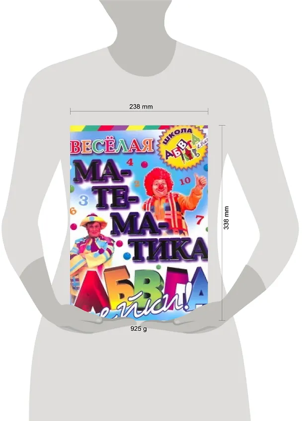 Книга Веселая математика АБВГДейки (Елена Соколова) — 2