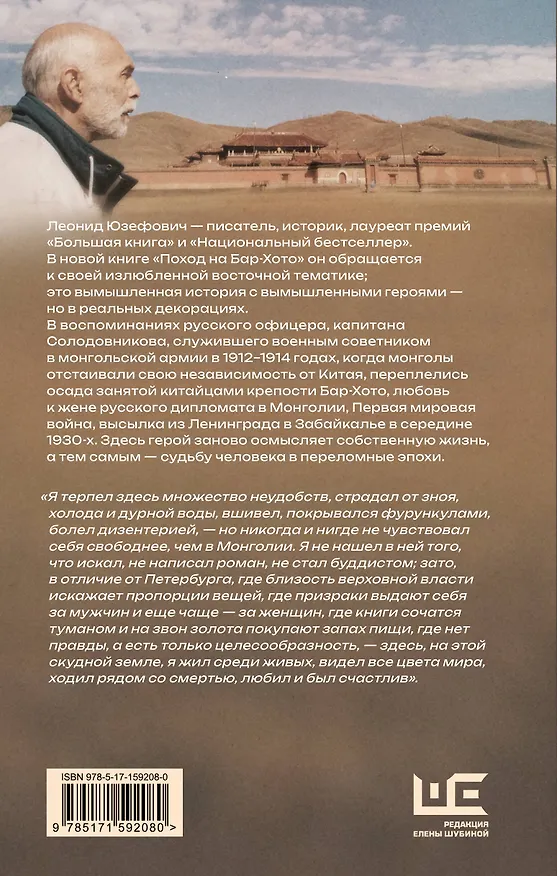 Книга Поход на Бар-Хото (Леонид Юзефович) — 2