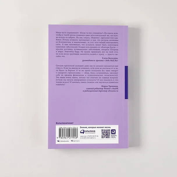 Книга Устала уставать: Простые способы восстановления при хроническом переутомлении (Холли Филлипс) — 5
