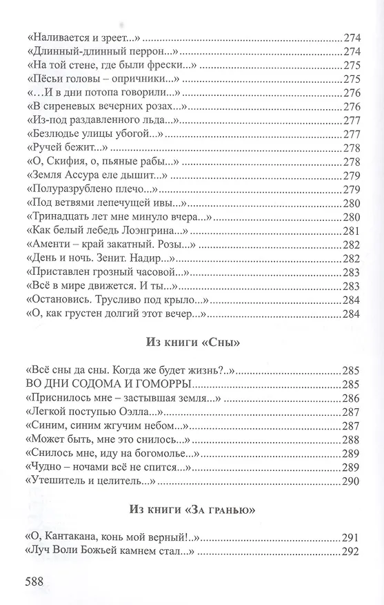 Книга Хризалида Стихотворения (СеребВекПарал) Малахиева-Мирович () — 9