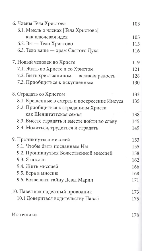 Книга В школе Апостола Павла. Избранные тексты о. Иосифа Кентениха () — 3